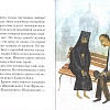 Житие святителя Иоанна Шанхайского в пересказе для детей
