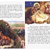Как бычок и ослик встретили родившегося Христа