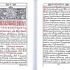 Требник Митрополита Петра Могилы. В 2 книгах. (1 и 2-3)