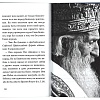 Патриарх Павел Пешком в вечность Избранные проповеди, интервью