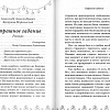 Рассказы русских писателей. Рождественские чудеса