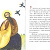 Житие святого пророка Илии в пересказе для детей