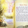 Библия для детей (большой формат)