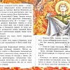 Чудеса преподобного Саввы Освященного. Рассказы о святом в изложении для детей Елены Пименовой