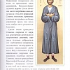 Мирянин, монах, священник