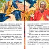 Как пророк Илия чудеса творил. Рассказы о пророке в изложении для детей Елены Пименовой