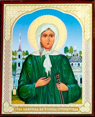Икона "Святая блаженная Ксения Петербургская" (12x10 см, на оргалите, планш.)