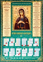 Календарь листовой на 2024 год. Икона Божией Матери Умягчение злых сердец