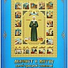 Акафист и житие Матроны Московской святой праведной блаженной