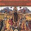 Иоанн Ефесский и его церковно-исторические труды