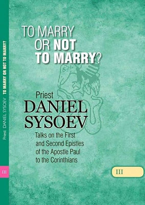 To Marry or Not to Marry? Priest Daniel Sysoev (на английском языке)