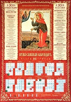 Календарь листовой на 2024 год. Святая блаженная Ксения Петербургская
