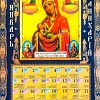 Календарь на 2024 год Похвала Богородице