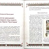 Святой Сергий Радонежский. Сборник