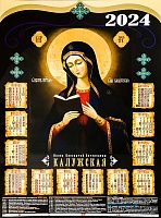 Календарь лист на 2024 год. Икона Пресвятой Богородицы Калужская (49Х34)