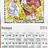 Календарь перекидной на 2024 год. Детям о православных праздниках