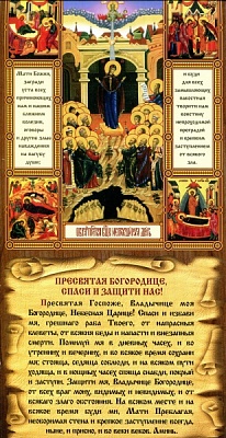 Образ Пресвятой Богородицы Непроходимая Дверь (лист 33х15 см, картон)