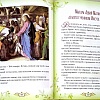Библия для детей. Священная история в простых рассказах для чтения в школе и дома