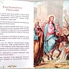 Библия для детей. В изложении княгини М.А. Львовой