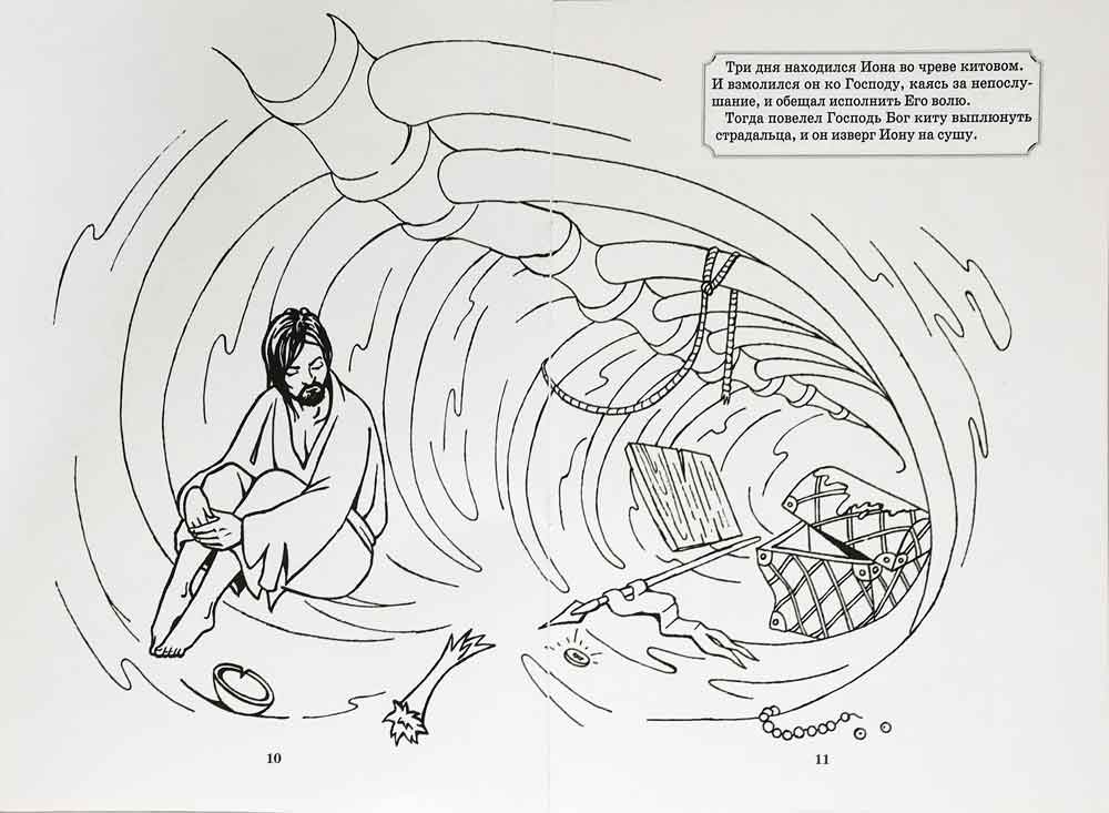 Библейский пророк во чреве кита 4 буквы. Пророк Иона во чреве кита. Пророк Иона и кит. Библия Иона во чреве кита.