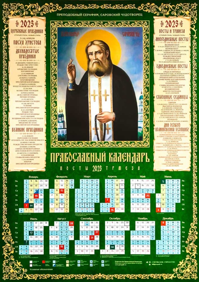 Православный год 2021