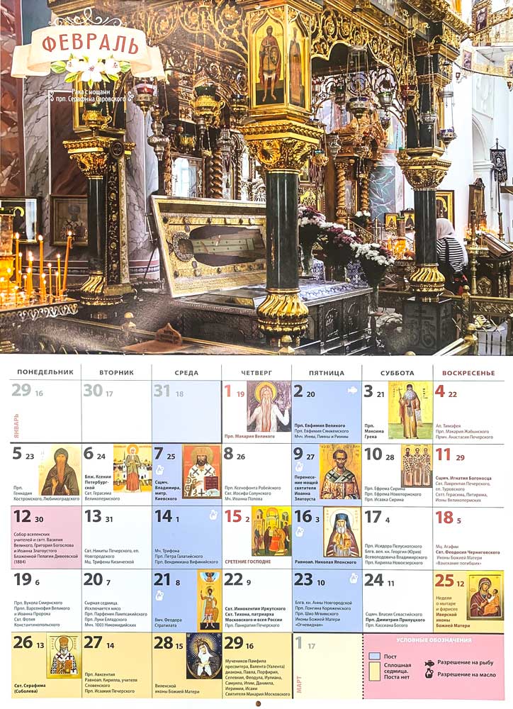 2 апреля 2024 православный календарь
