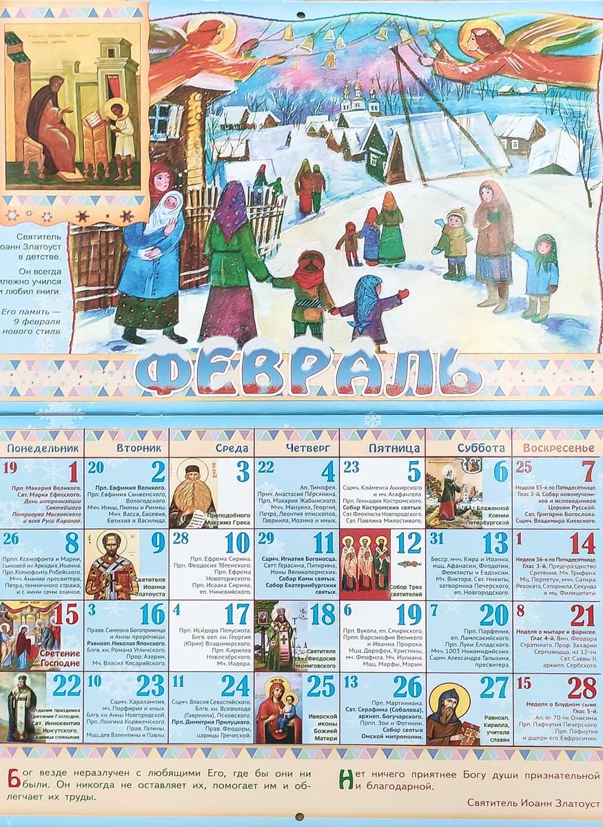 Месяцы народного календаря