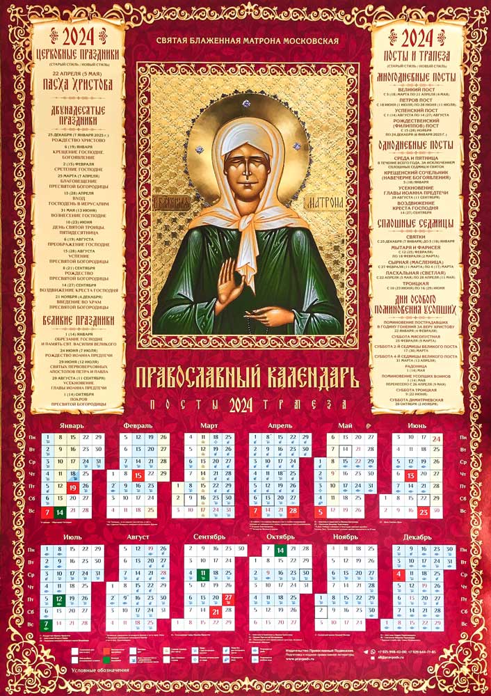Праздники сегодня церковные православные 2024г
