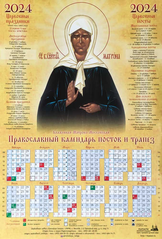 Какой сегодня православный праздник 2023 году. Православный календарь на 2022 Матрона. Церковные праздники на 2022 год православные. Православный календарь на 2022 год. Календарьпрааослааный.