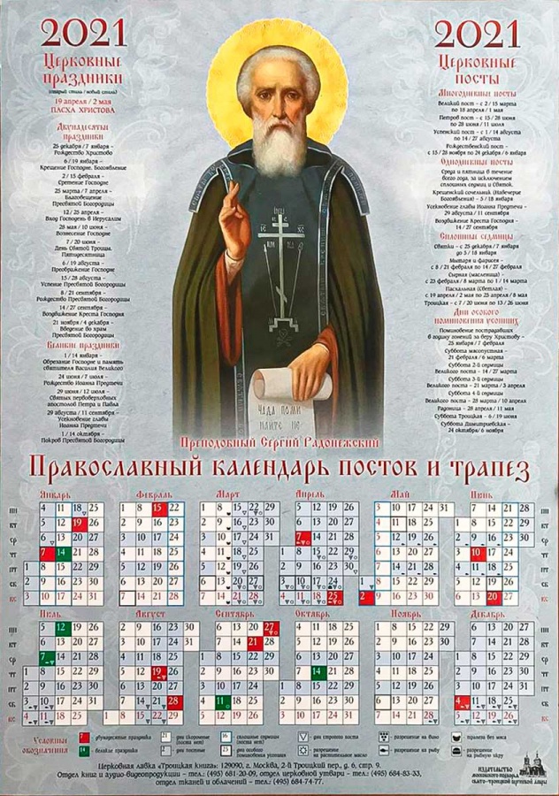 Декабрь какой святой. Церковный календарь. Православны йкалендраь. Церковные праздники. Православныйкаленжарь.