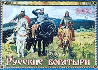 Календарь перекидной Русские богатыри на 2024 год