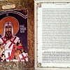 Святой Димитрий Донской
