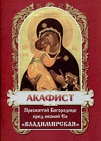 Акафист Пресвятой Богородице Владимирская пред иконой