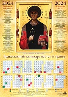 Календарь лист на 2024 г. Икона великомученик Пантелеимон (60х42)