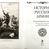 История русской армии