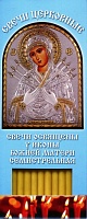 Свечи Церковные, освящены у иконы Божией Матери "Семистрельная". 12 шт. № 60 (18 см.)|