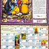 Календарь перекидной на 2023 год Сокровища Русской земли. Повести из жизни святых