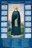 Календарь листовой на 2022 год. Преподобный Сергий Радонежский