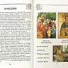 Букварь для православных детей