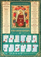 Календарь листовой на 2024 год. Икона Божией Матери Прибавление ума