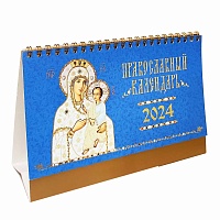 Календарь-Домик на 2024 год. Иконы Божией Матери