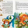 301 история о лесных медведях (уцененный товар)
