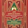 Дни богослужения Православной Кафолической Восточной Церкви. Комплект 3 книги