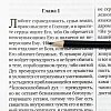 Библия. На русском языке. Крупный шрифт. Большой формат