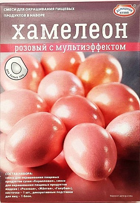 Набор смесей для окрашивания яиц. "Хамелеон" (Розовый) с мультиэффектом