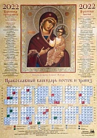 Календарь лист на 2022 г. Икона Божией Матери Иверская
