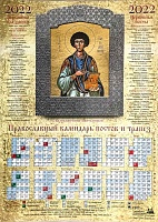 Календарь лист на 2022 г. Икона великомученик Пантелеимон