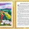 Пастырь словесных овец. Житие святителя Спиридона Тримифунтского