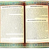 Читаем Учительные и Исторические книги Ветхого Завета. Библиотека православного христианина