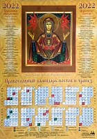 Календарь лист на 2022 г. Икона Божией Матери Неупиваемая Чаша